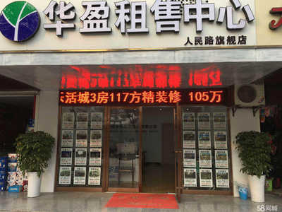 襄阳市华盈房地产经纪服务有限公司 专业服务，安居之选