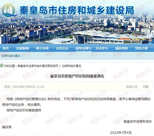 秦皇岛房地产市场迎来新力量 新增7家房地产经纪机构，行业格局或将重塑