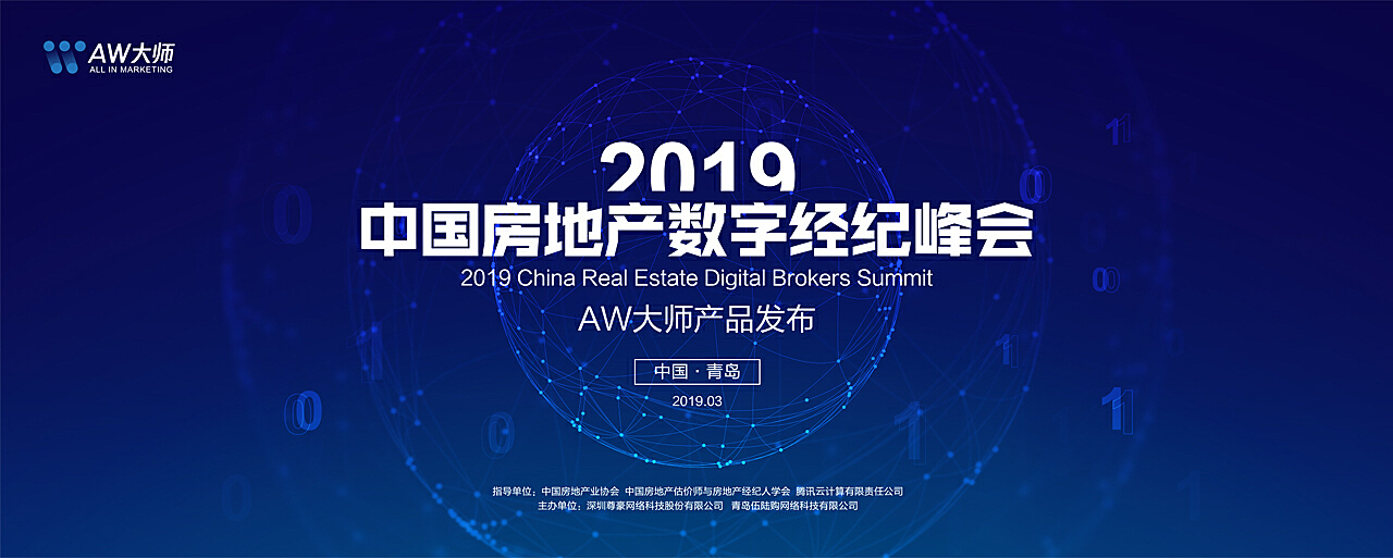 2019中国房地产数字经纪峰会 数字化转型浪潮下的行业变革