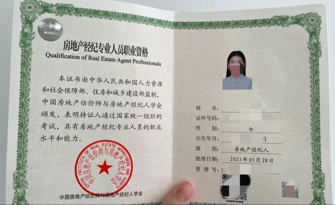 房产经纪人资格证详解 迈向专业房地产经纪之路