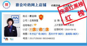 第五届中国房地产经纪人大赛 12月23日至12月30日房源红黑榜揭晓