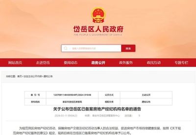 泰安岱岳区公示名单 14家房地产经纪机构通过备案，助力规范市场发展