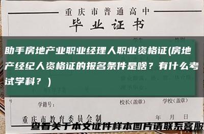 房地产经纪 职业角色与市场价值
